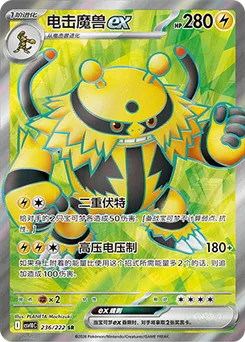 Electivire ex