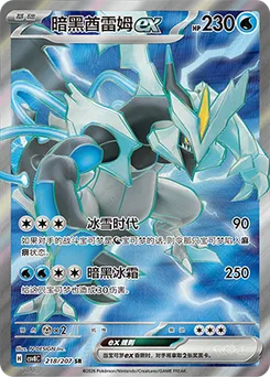 Black Kyurem ex
