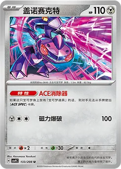 Genesect