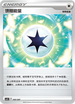 Gift Energy