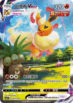Flareon VMAX