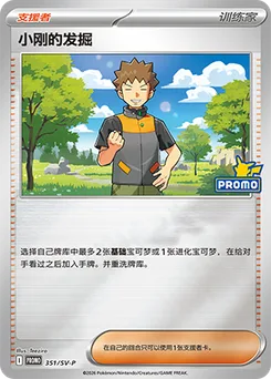 Brock's Scouting