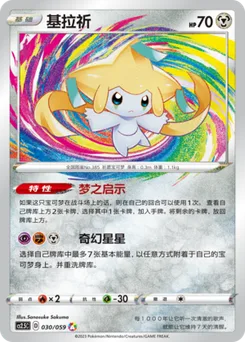 Jirachi