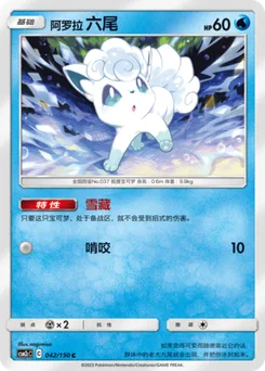 Alolan Vulpix