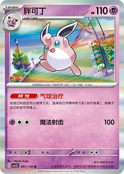 Wigglytuff