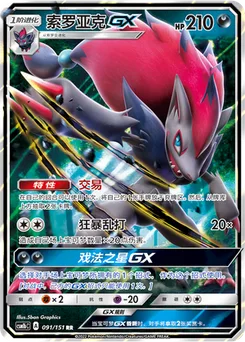 Zoroark GX