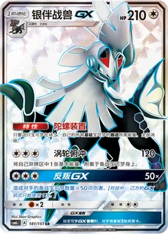 Silvally GX