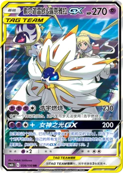 Solgaleo & Lunala GX