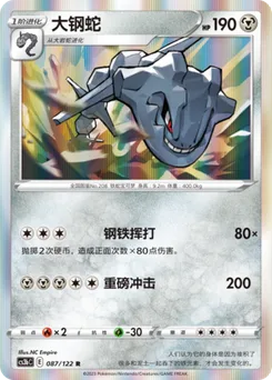 Steelix