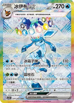 Glaceon ex