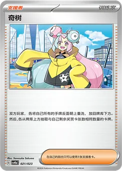 Iono