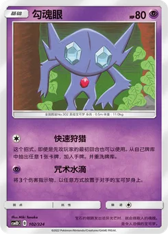 Sableye