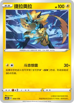 Zeraora