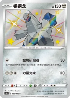 Duraludon
