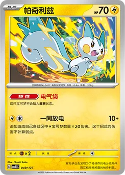 Pachirisu