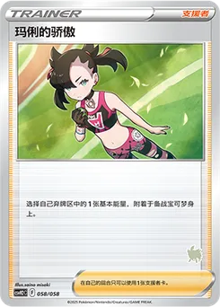 Marnie's Pride