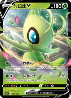 Celebi V