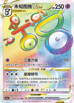 Unown VSTAR