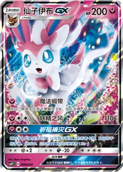 Sylveon GX