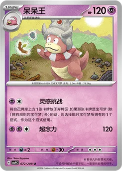 Slowking