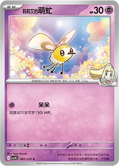 Lillie's Cutiefly