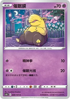 Drowzee