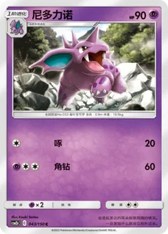 Nidorino