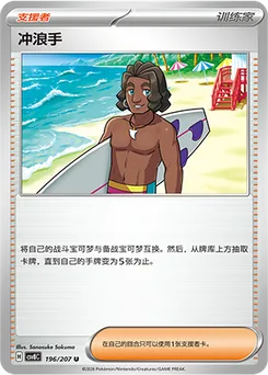 Surfer