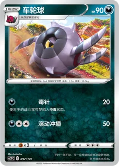 Whirlipede