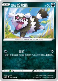 Galarian Zigzagoon