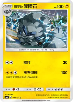Alolan Graveler