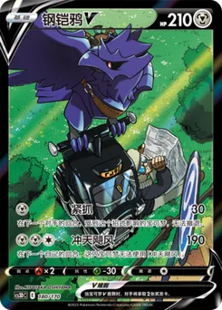 Corviknight V