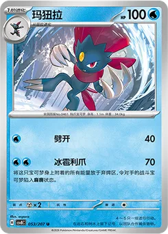 Weavile