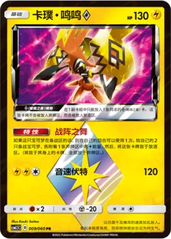 Tapu Koko ◇