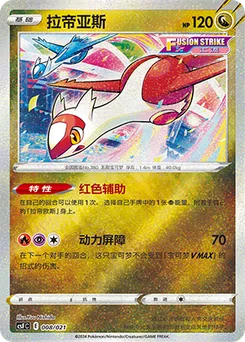 Latias