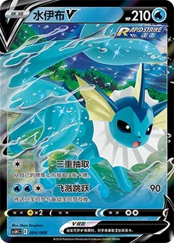 Vaporeon V