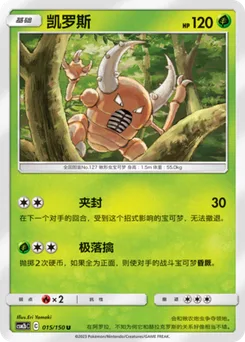 Pinsir