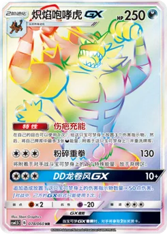 Incineroar GX