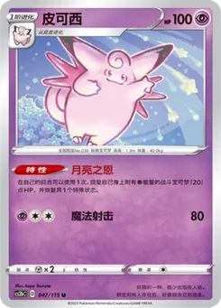 Clefable