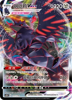 Corviknight VMAX