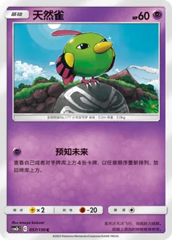 Natu