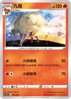 Ninetales