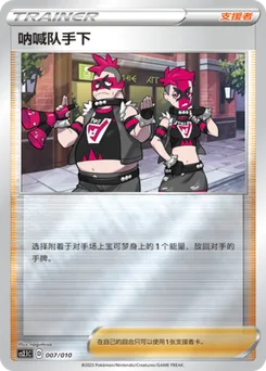 Team Yell Grunt