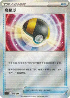 Ultra Ball