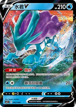 Suicune V