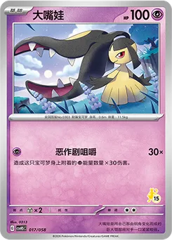 Mawile