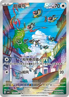 Chatot