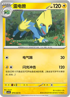Manectric