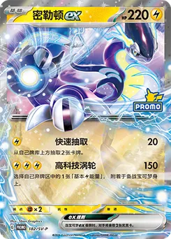 Miraidon ex