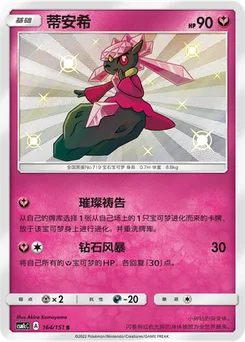 Diancie